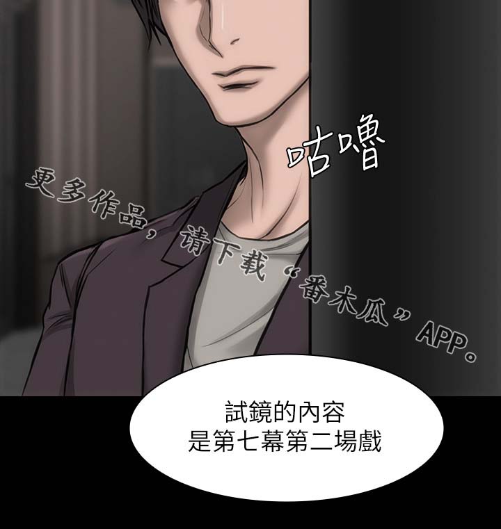 竞演之路漫画,第24章：接受角色1图