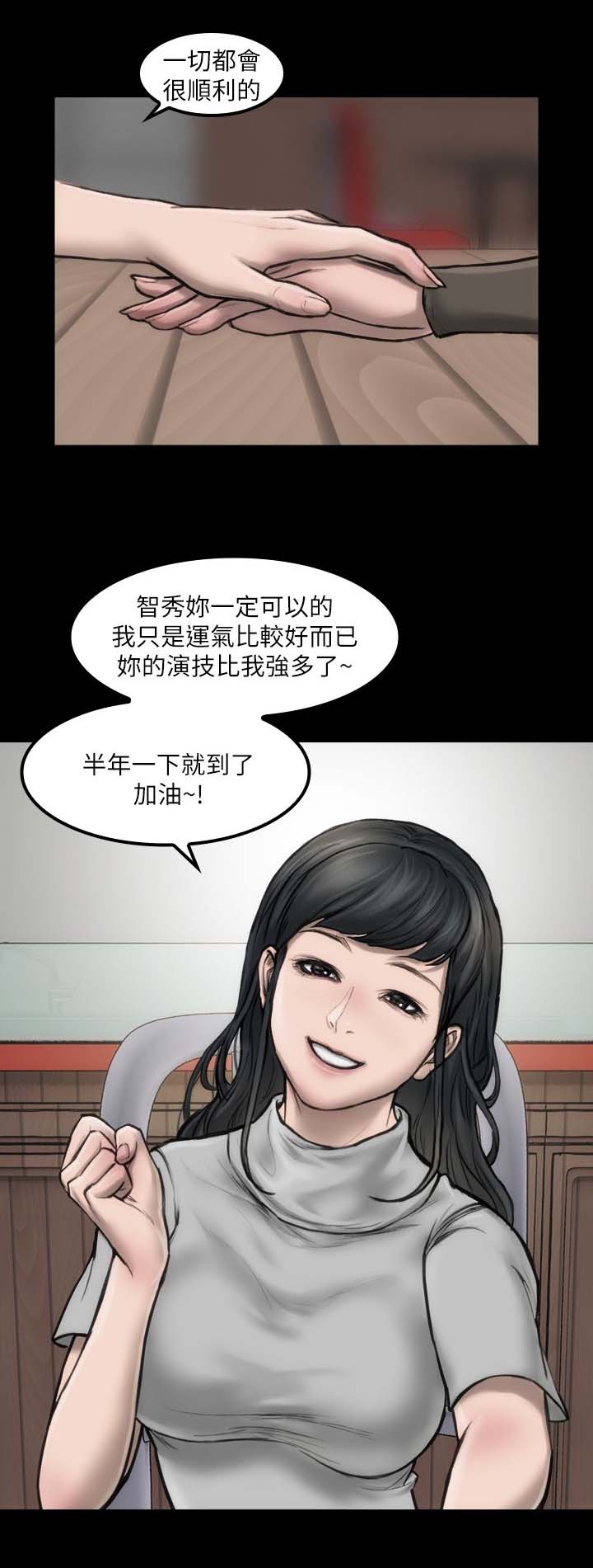 竞演之路漫画,第5章：滚瓜烂熟3图