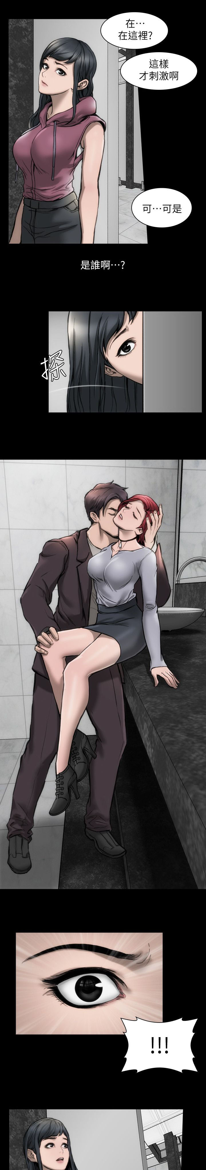 竞演之路漫画,第13章：禁止交往3图