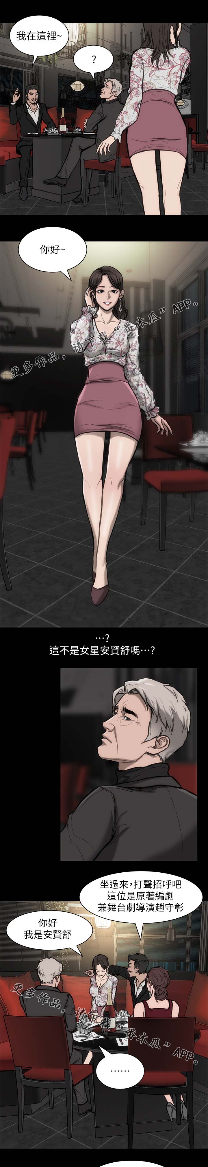 竞演之路漫画,第29章：这么失礼5图