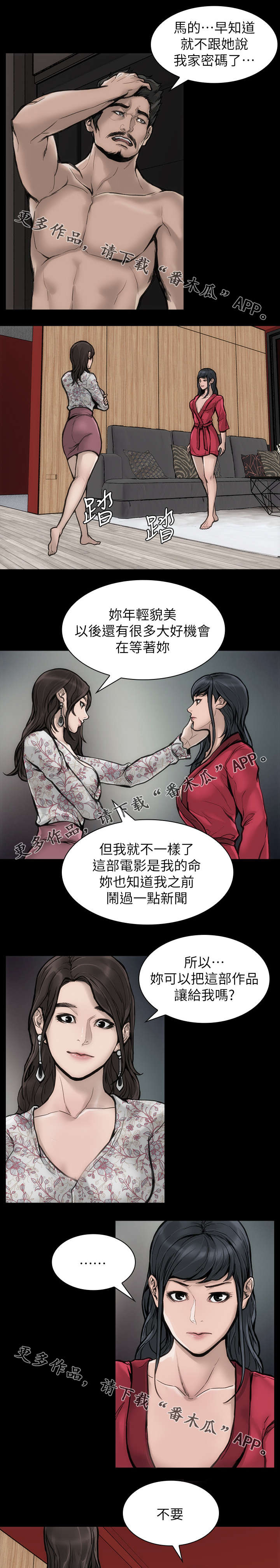 竞演之路漫画,第38章：青春不在5图