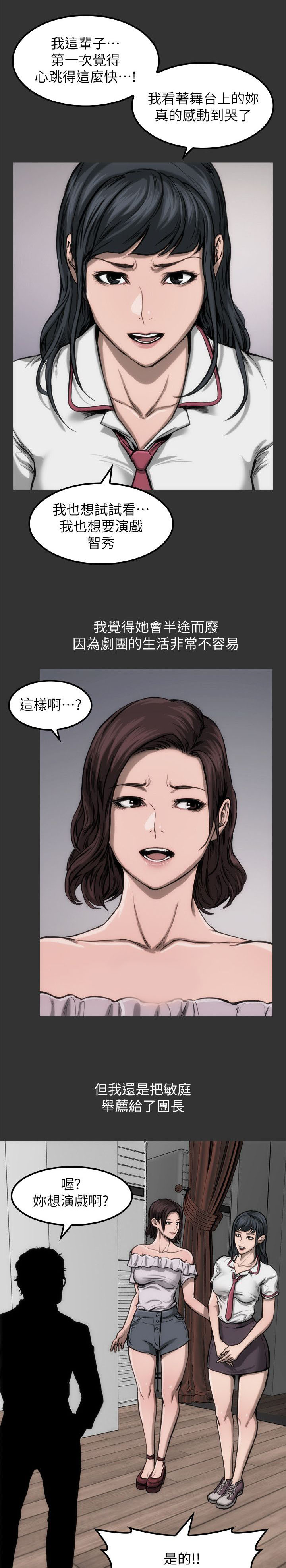 竞演之路漫画,第10章：见面说吧1图