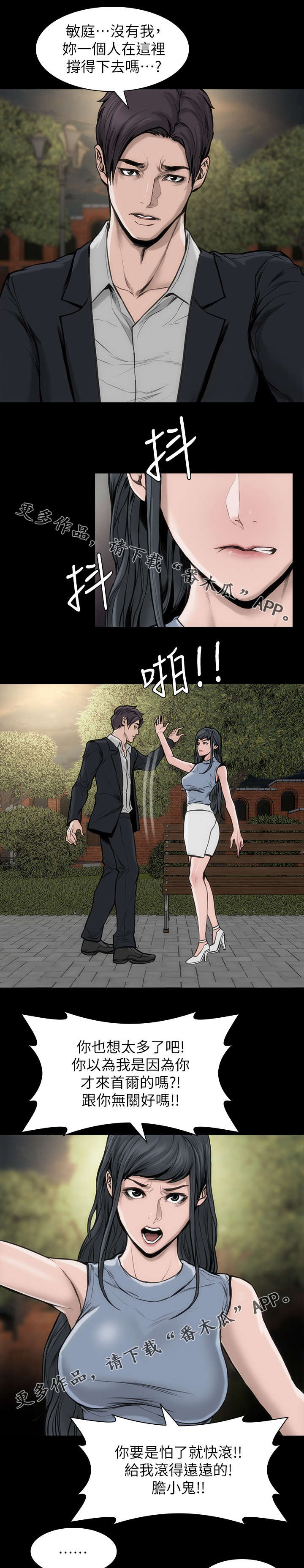 竞演之路漫画,第40章：回头太迟5图