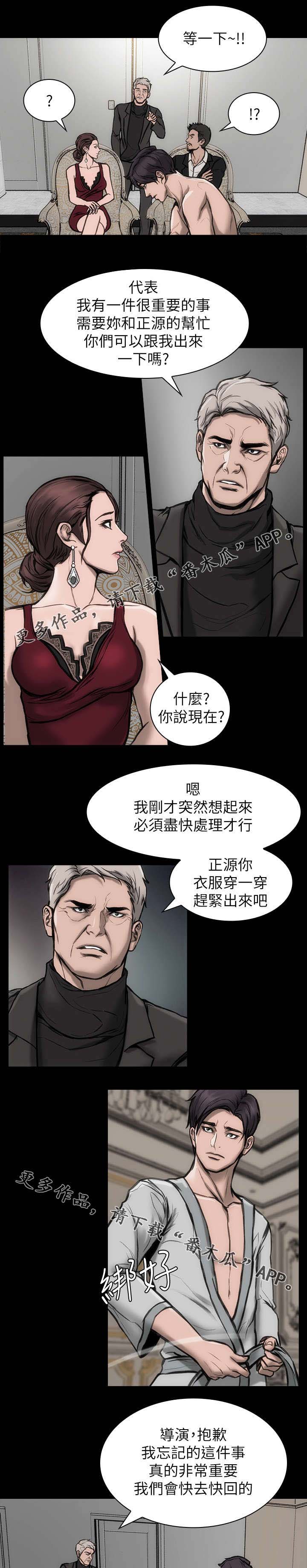 竞演之路漫画,第32章：任性妄为1图