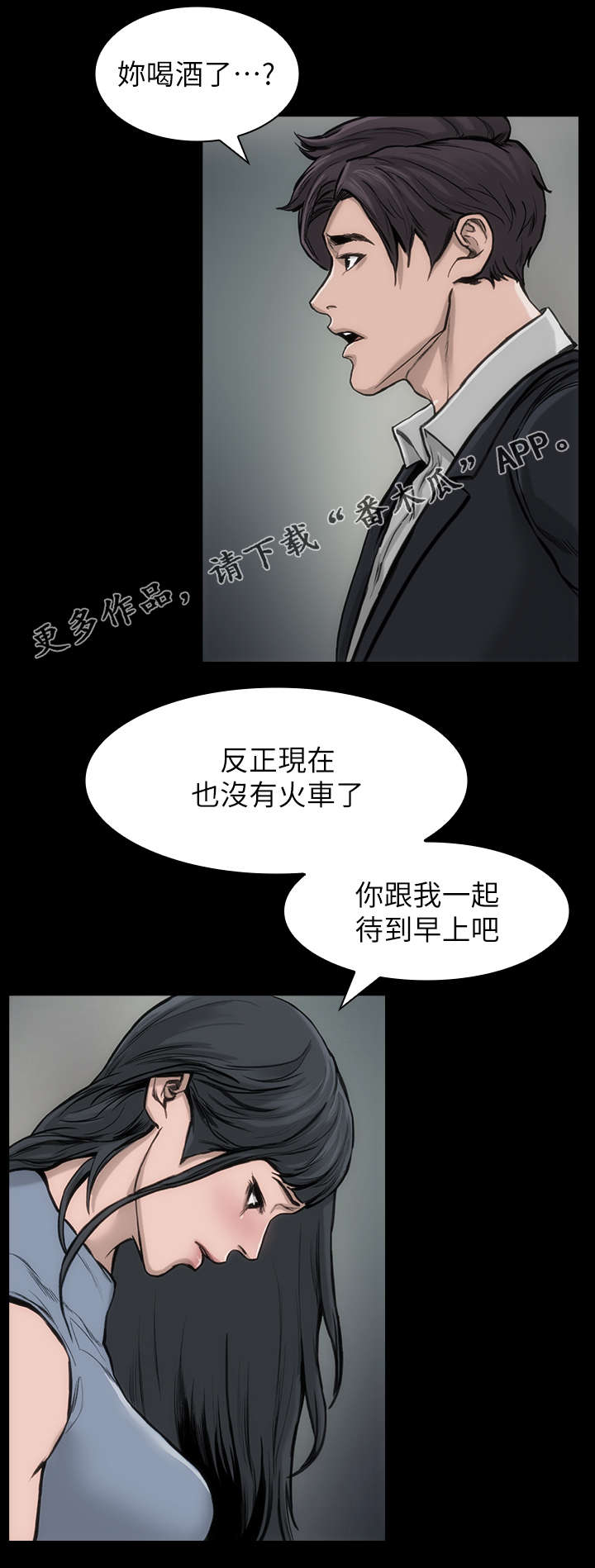 竞演之路漫画,第41章：难忘一夜3图