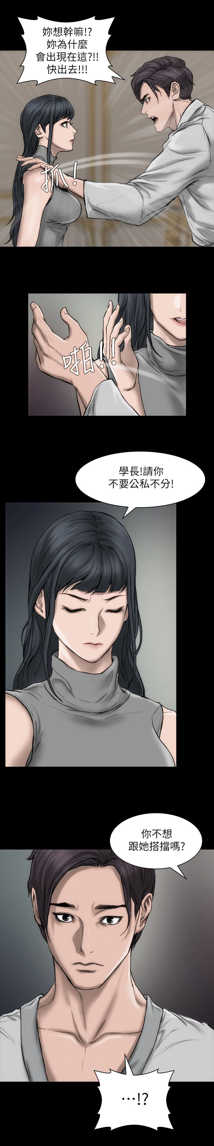 竞演之路漫画,第17章：自以为是1图