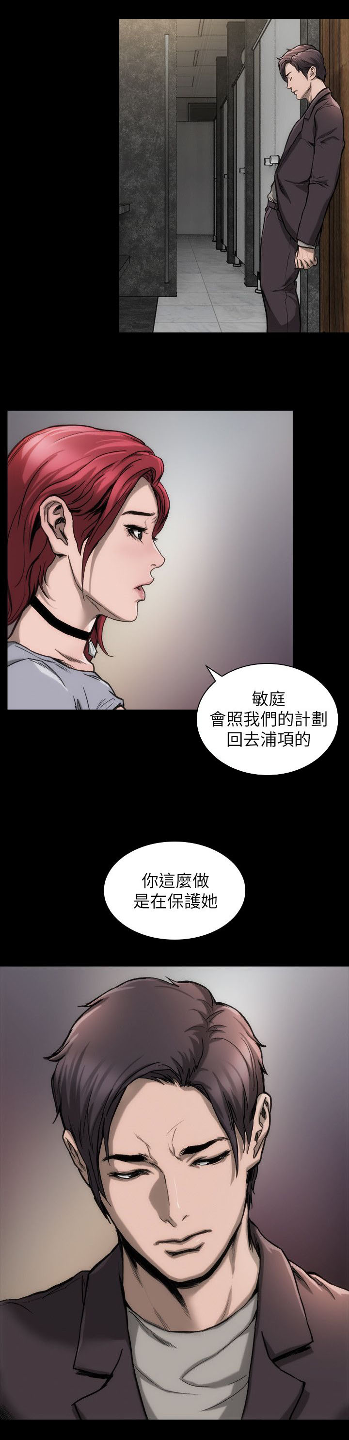 竞演之路漫画,第13章：禁止交往2图