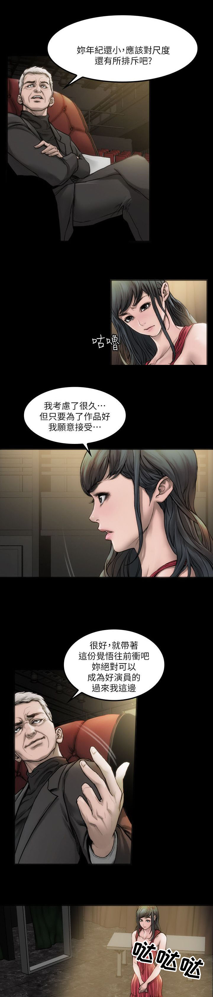 竞演之路漫画,第4章：寻求希望1图