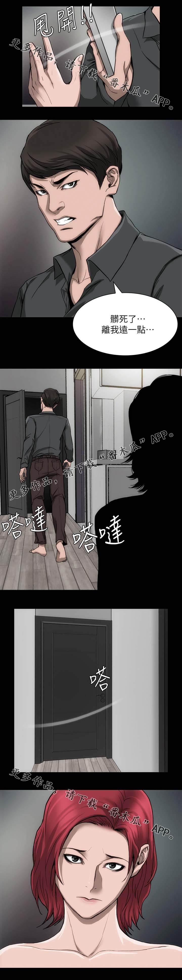 竞演之路漫画,第23章：离我远点4图