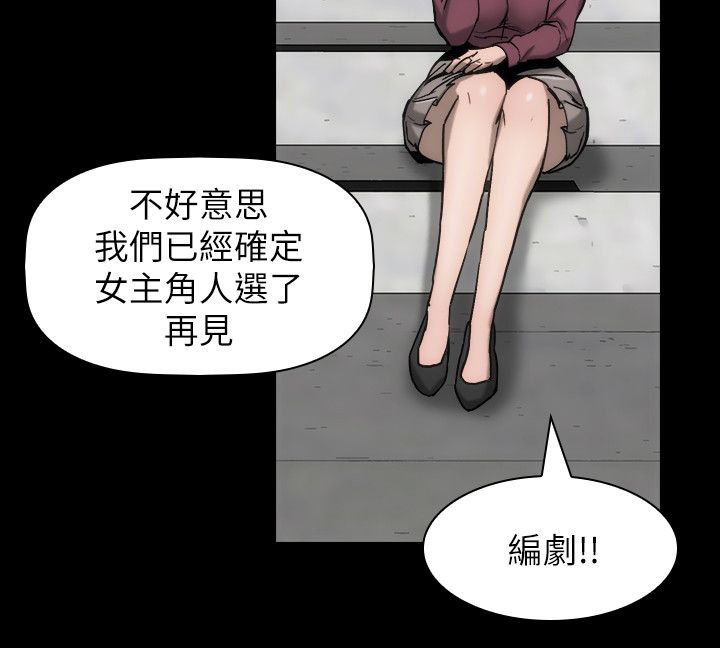 竞演之路漫画,第13章：禁止交往4图