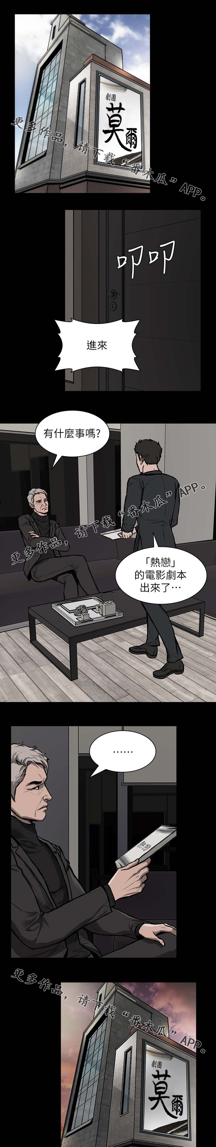 竞演之路漫画,第29章：这么失礼5图