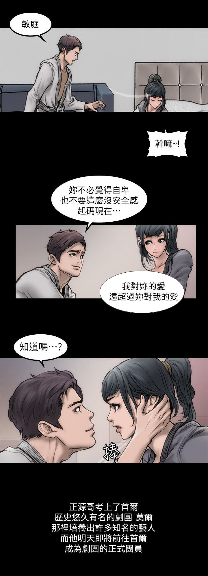 竞演之路漫画,第1章：你的野心5图