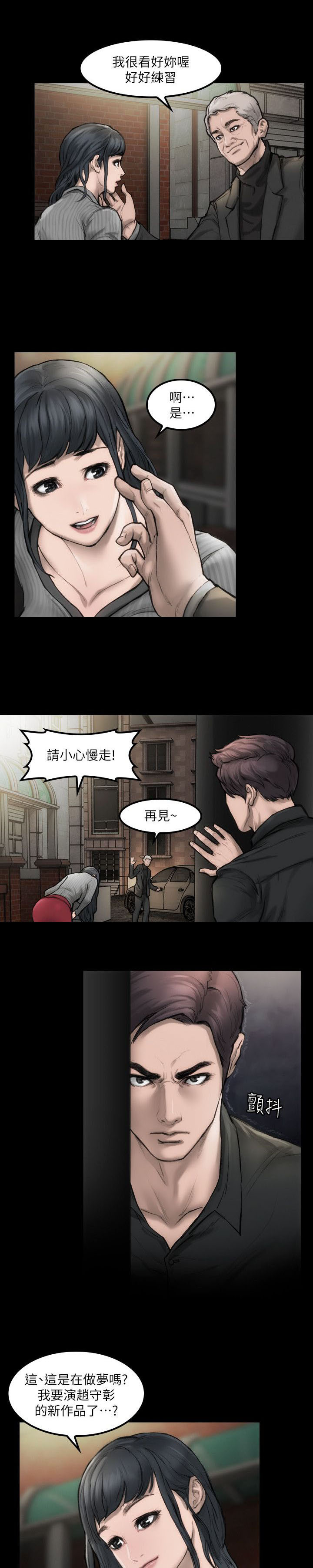 竞演之路漫画,第3章：好好练习5图