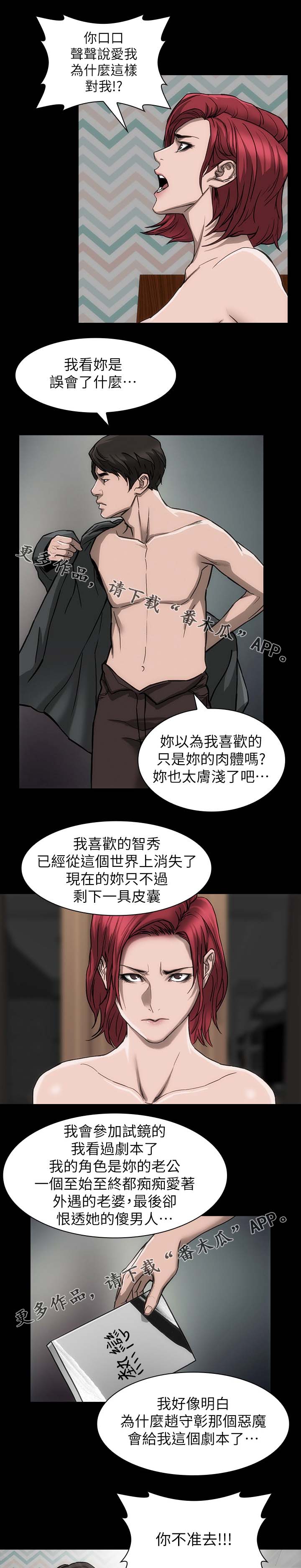 竞演之路漫画,第23章：离我远点2图