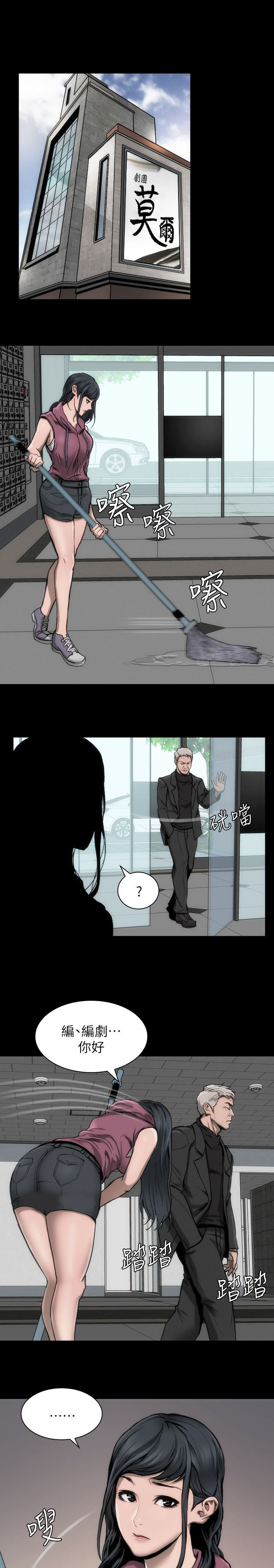 竞演之路漫画,第12章：你说什么3图