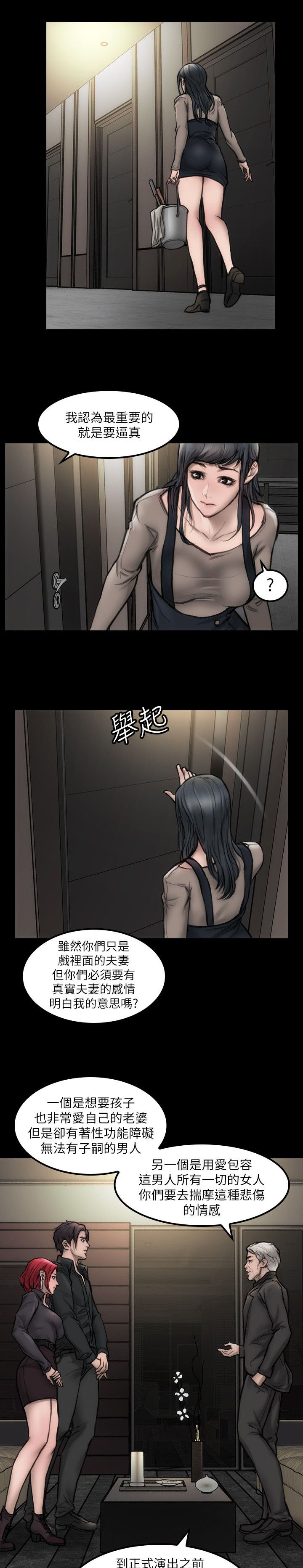 竞演之路漫画,第8章：表演看看5图