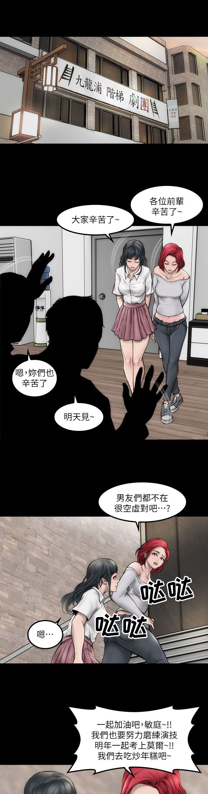 竞演之路漫画,第1章：你的野心1图