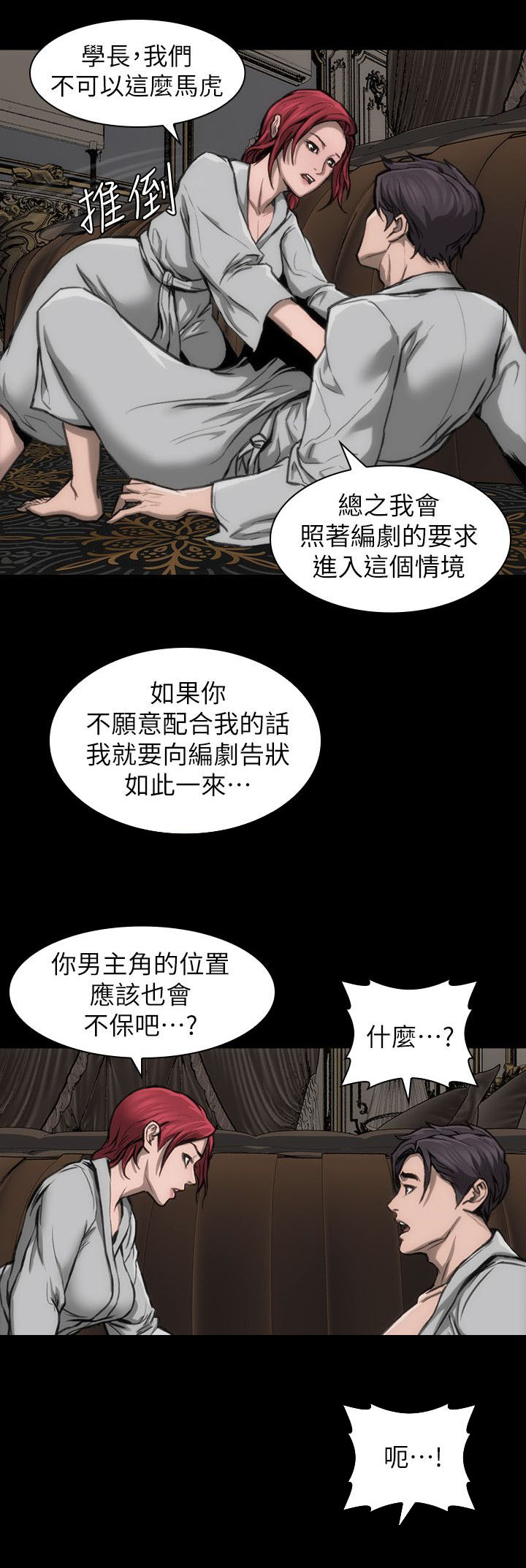 竞演之路漫画,第12章：你说什么2图