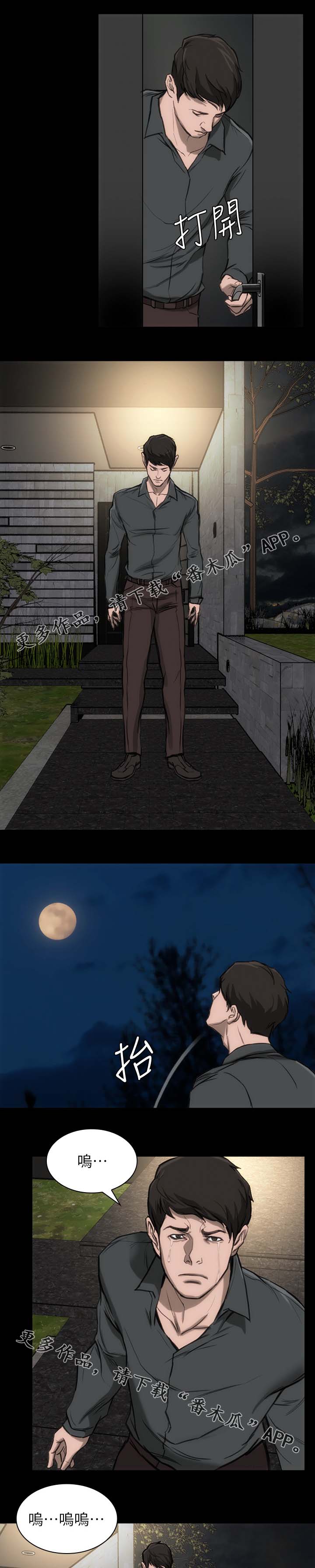 竞演之路漫画,第21章：试镜机会3图