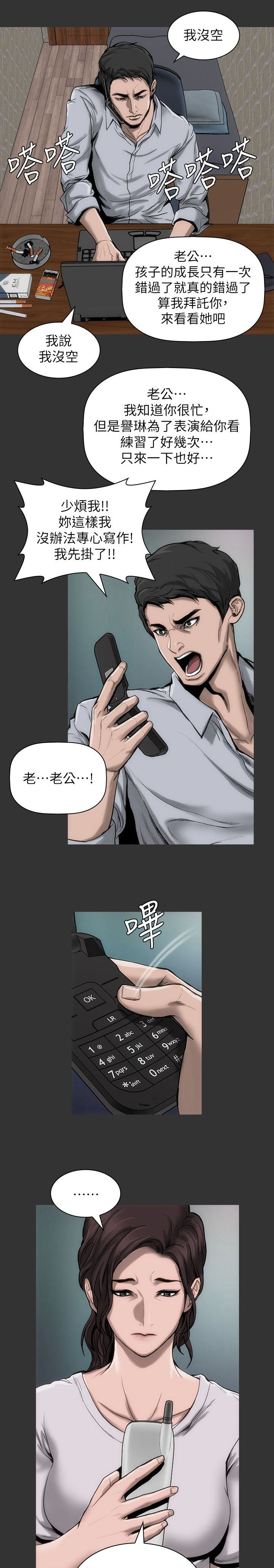 竞演之路漫画,第16章：太过分了2图