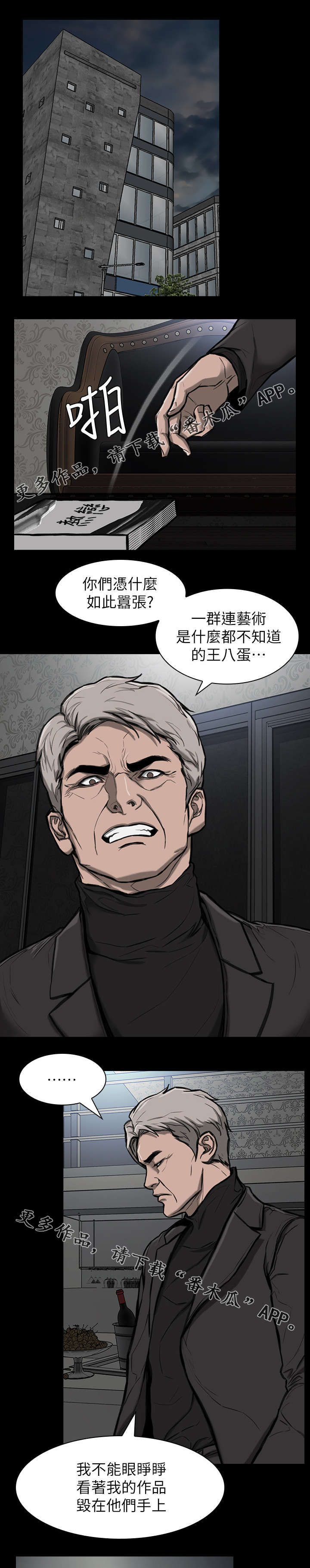 竞演之路漫画,第30章：开什么会1图