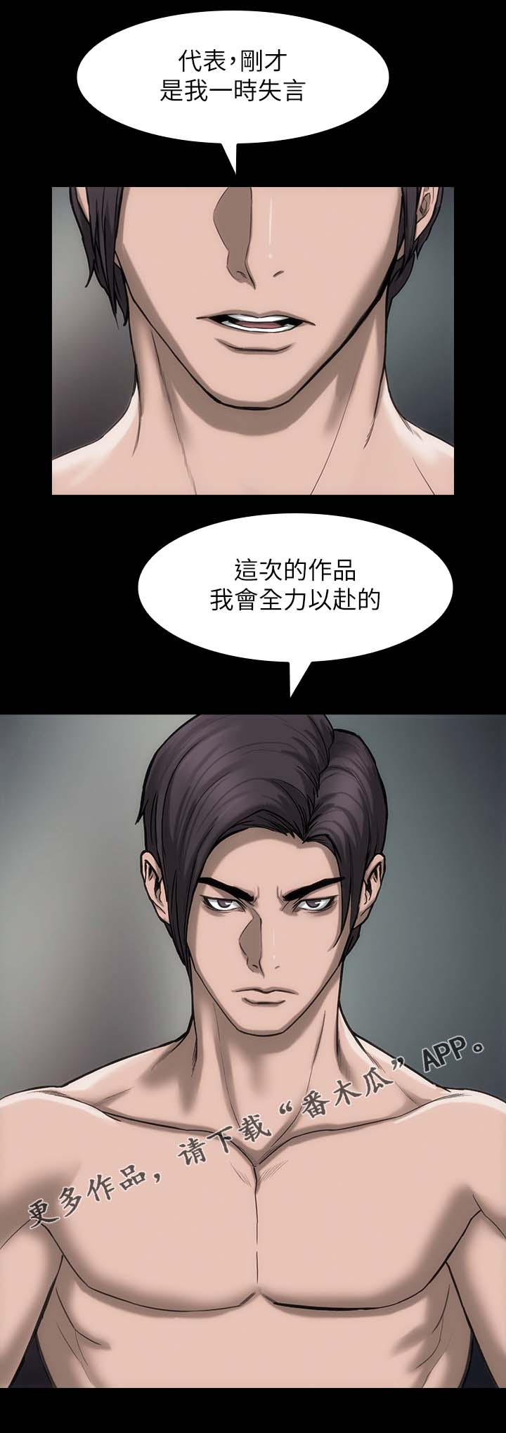 竞演之路漫画,第25章：准备一下1图