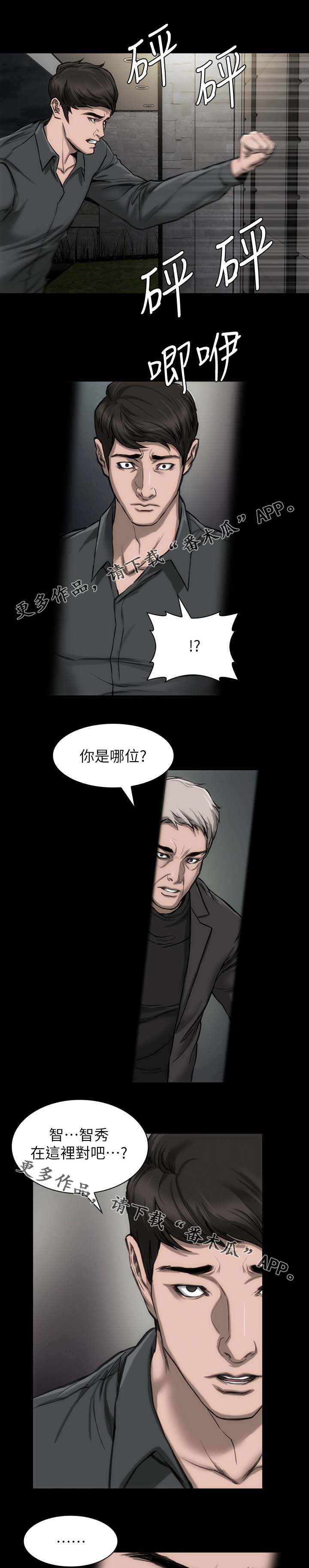 竞演之路漫画,第20章：又跟踪我3图