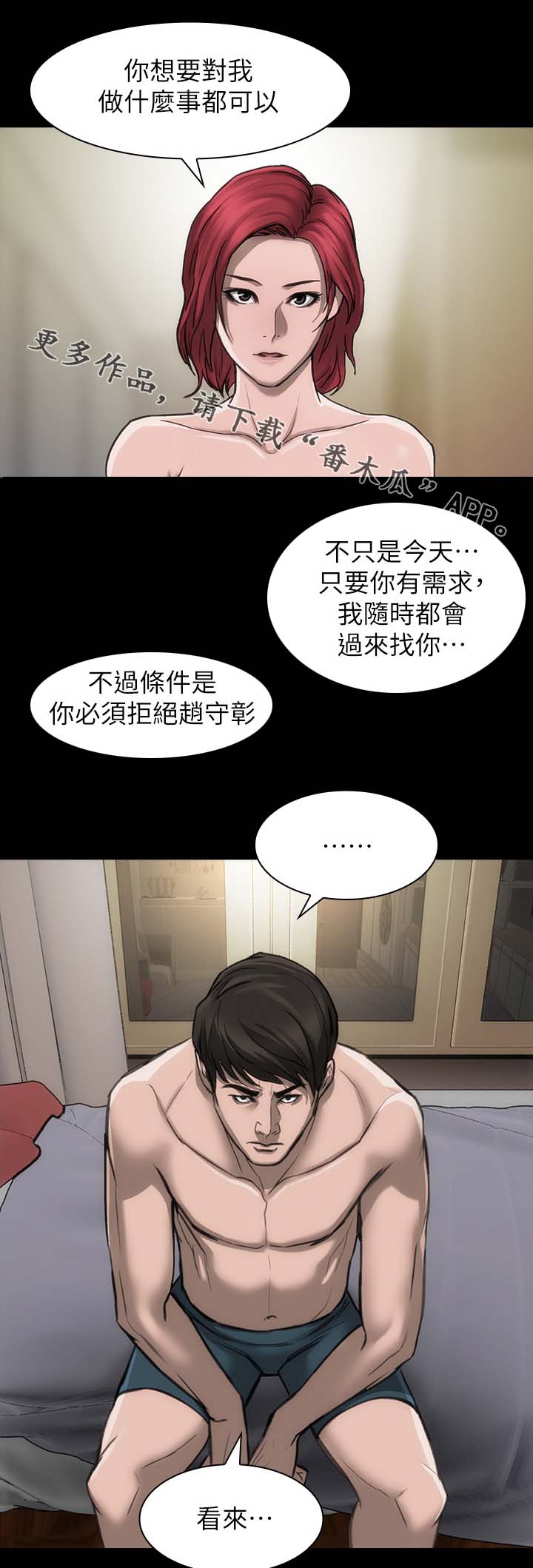 竞演之路漫画,第23章：离我远点1图