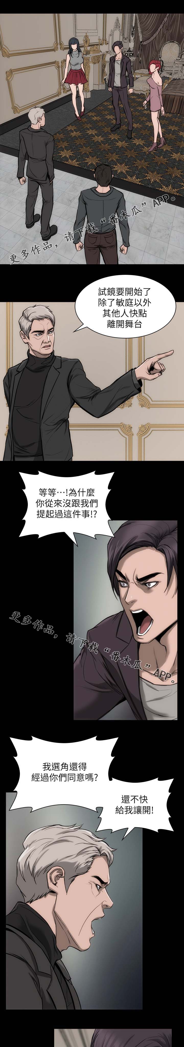竞演之路漫画,第26章：彻底忘记1图