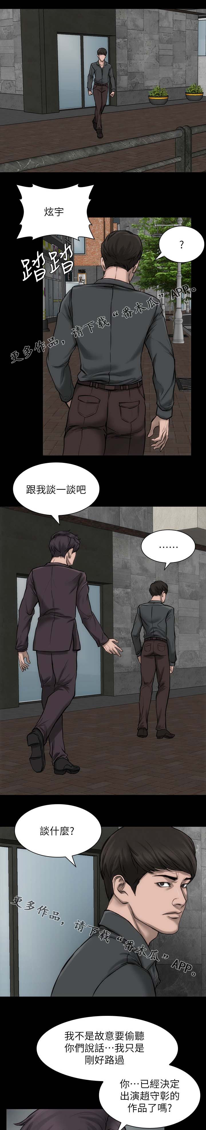 竞演之路漫画,第24章：接受角色2图
