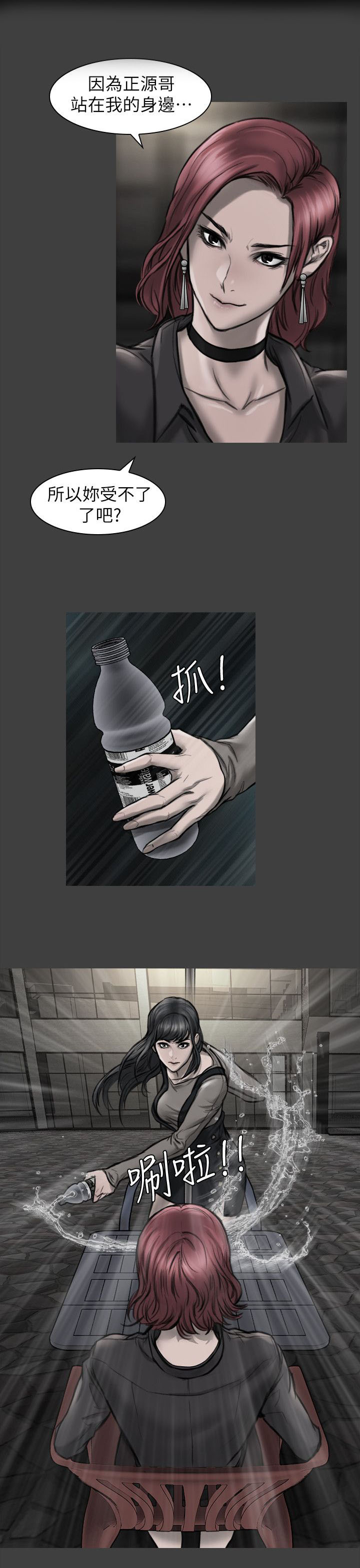 竞演之路漫画,第11章：我很难过5图