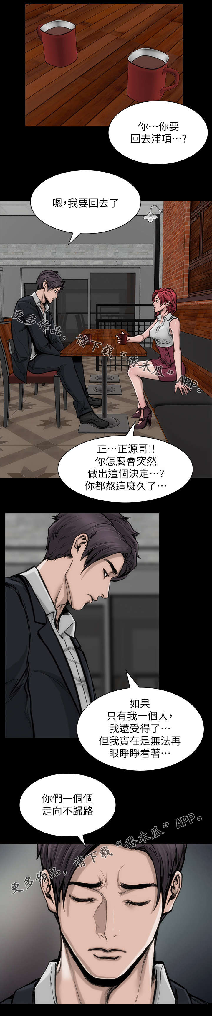 竞演之路漫画,第40章：回头太迟3图