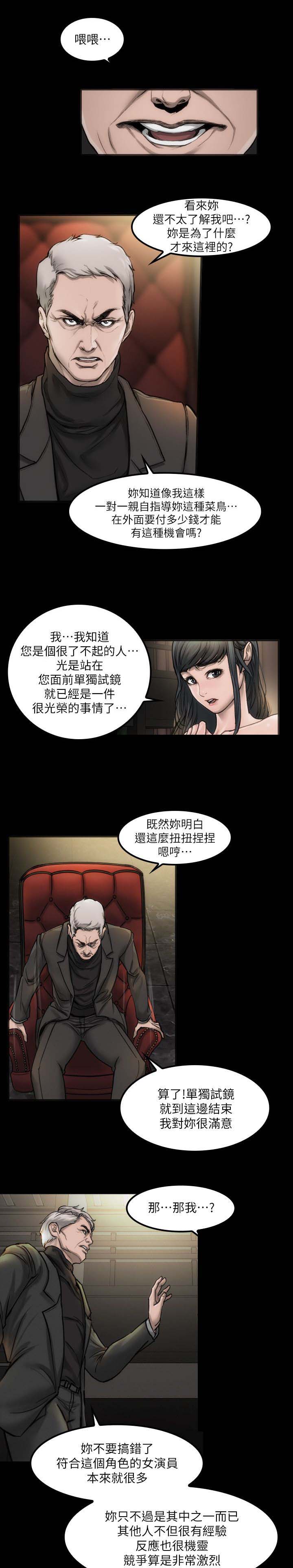 竞演之路漫画,第4章：寻求希望2图