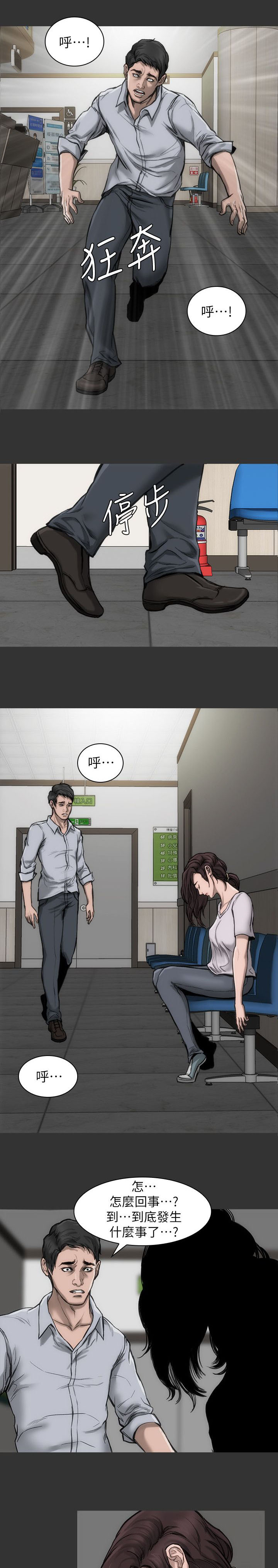 竞演之路漫画,第16章：太过分了1图