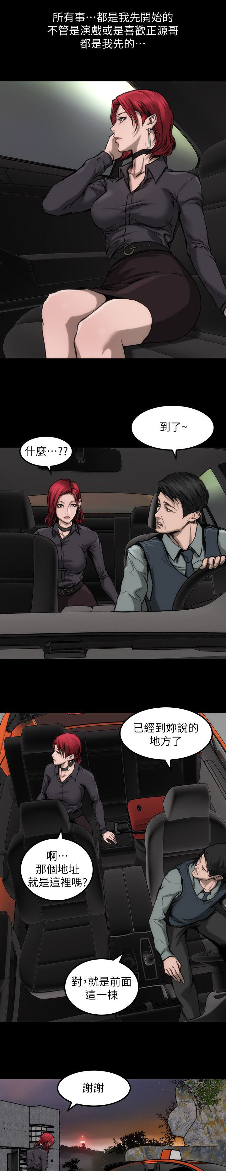 竞演之路漫画,第10章：见面说吧3图