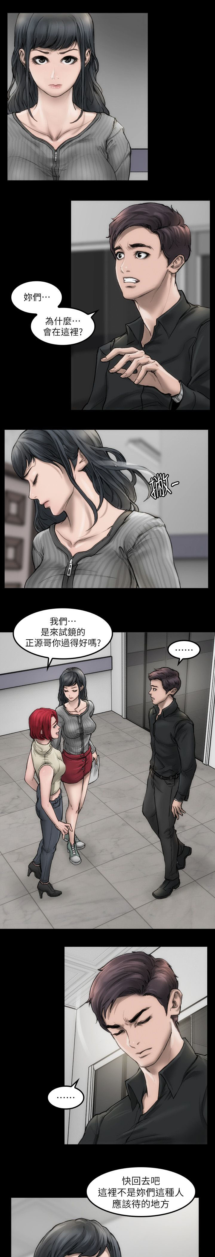 竞演之路漫画,第2章：不要紧张2图