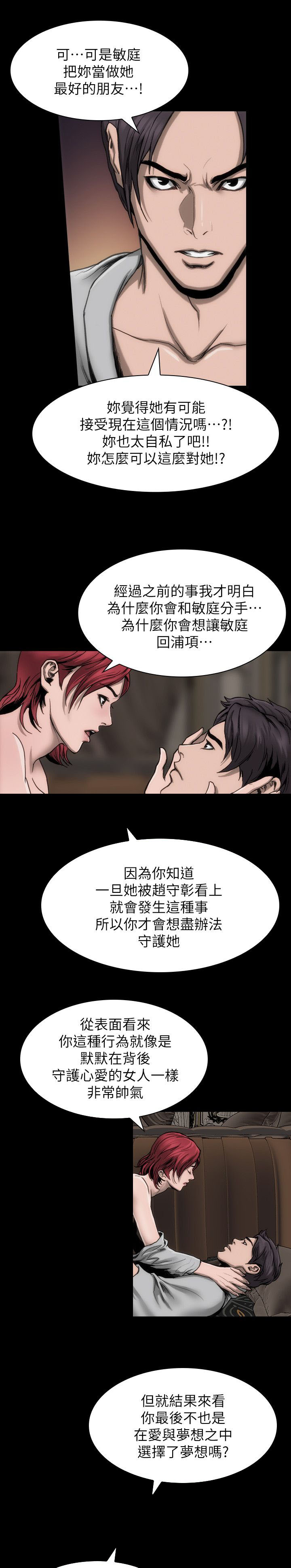 竞演之路漫画,第12章：你说什么1图