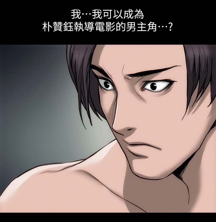 竞演之路漫画,第25章：准备一下4图