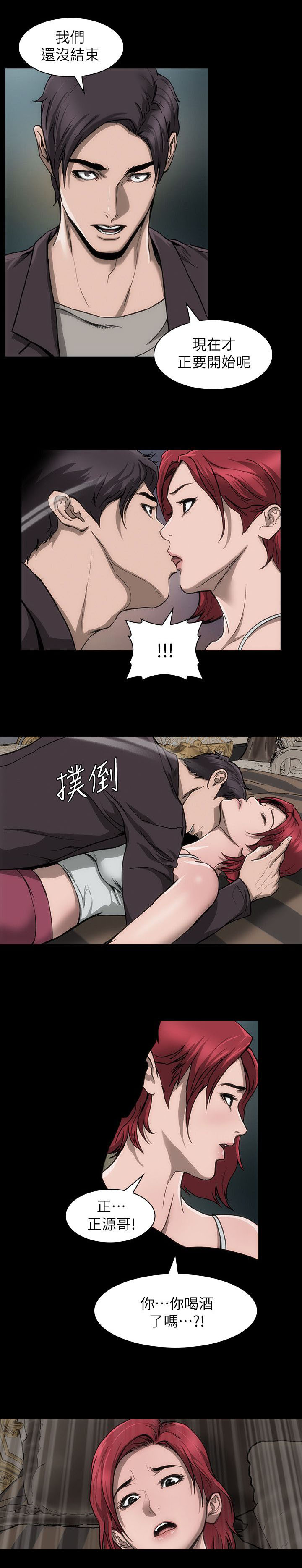 竞演之路漫画,第15章：按剧本演5图