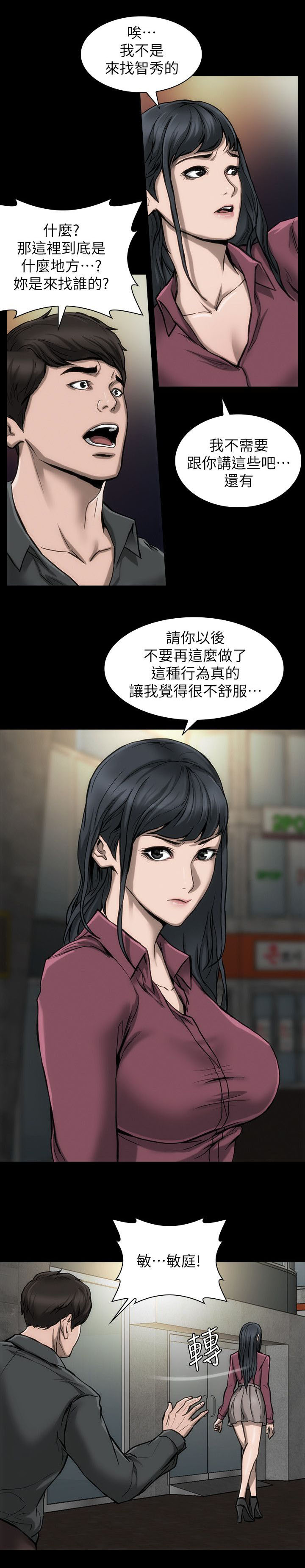 竞演之路漫画,第15章：按剧本演4图