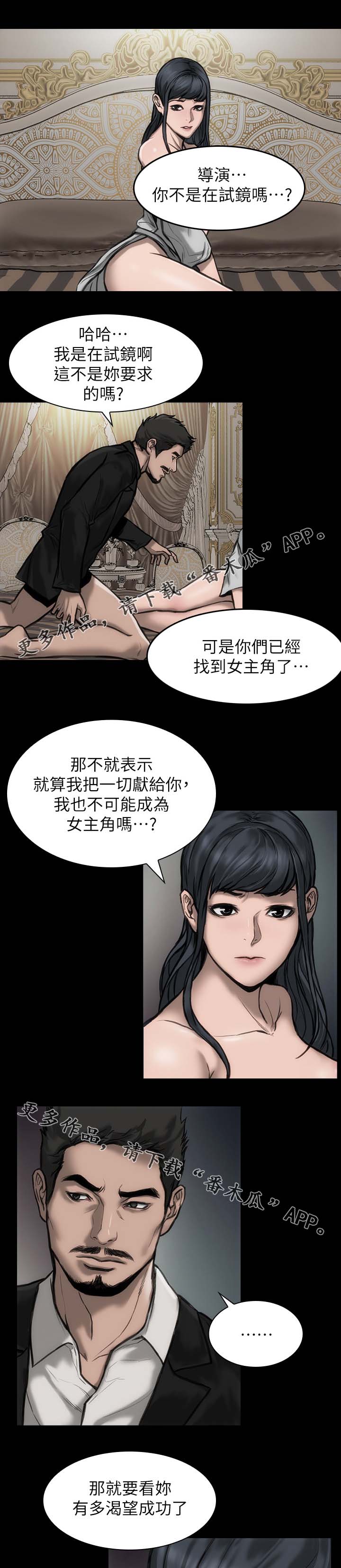 竞演之路漫画,第34章：不能马虎2图
