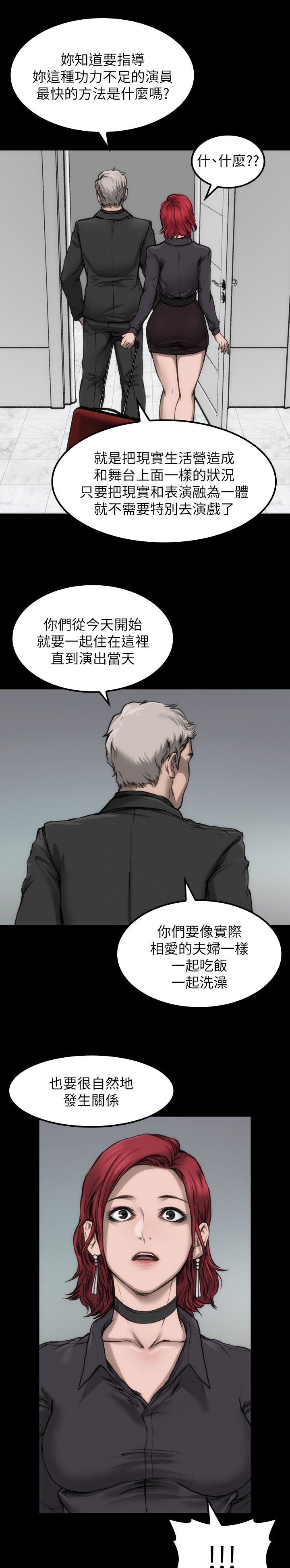 竞演之路漫画,第10章：见面说吧3图