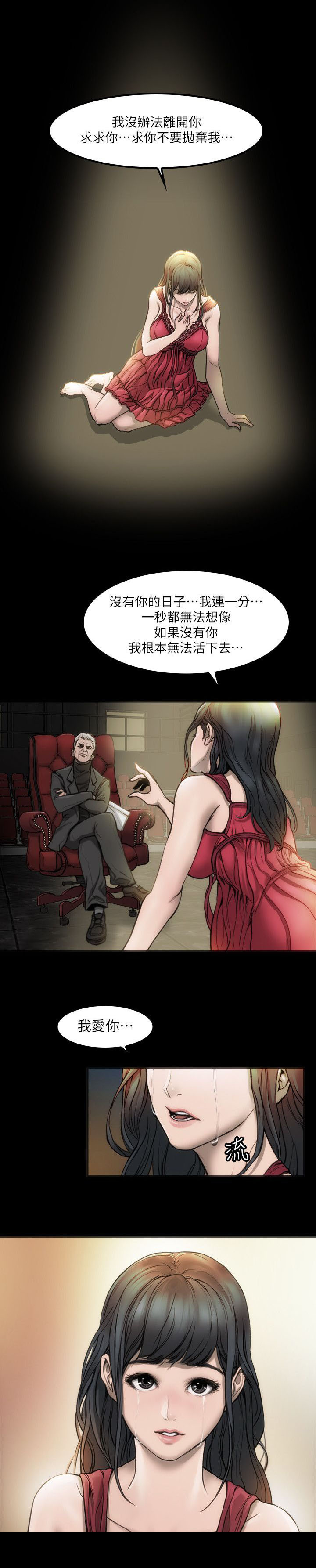 竞演之路漫画,第4章：寻求希望3图