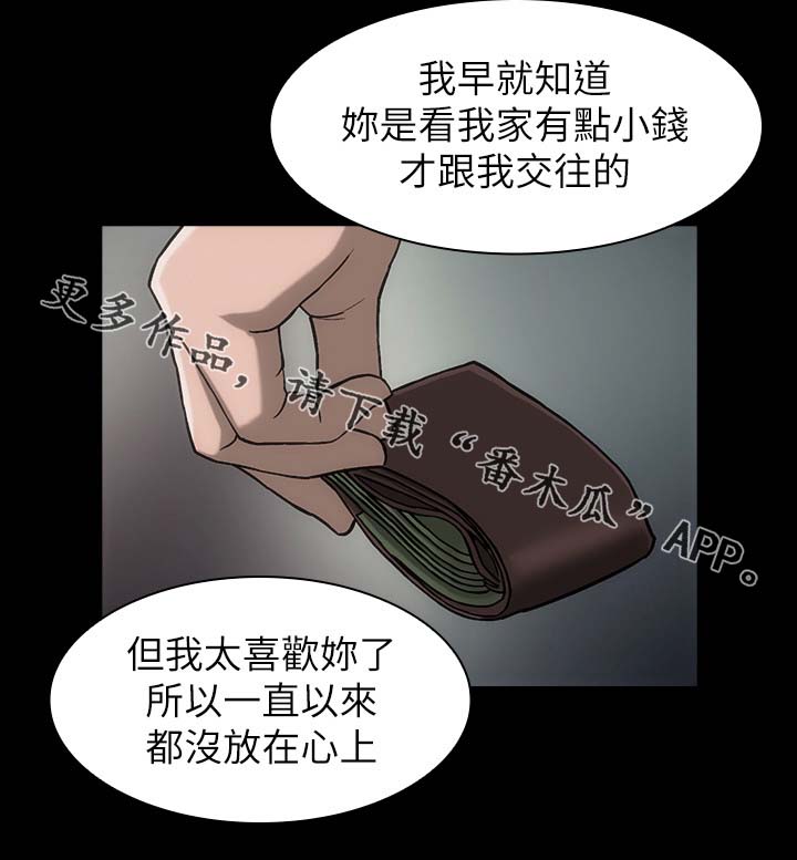 竞演之路漫画,第23章：离我远点4图