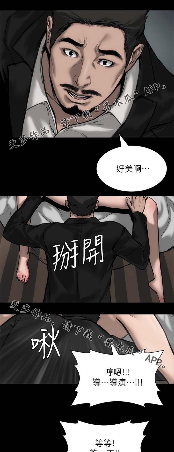 竞演之路漫画,第34章：不能马虎5图