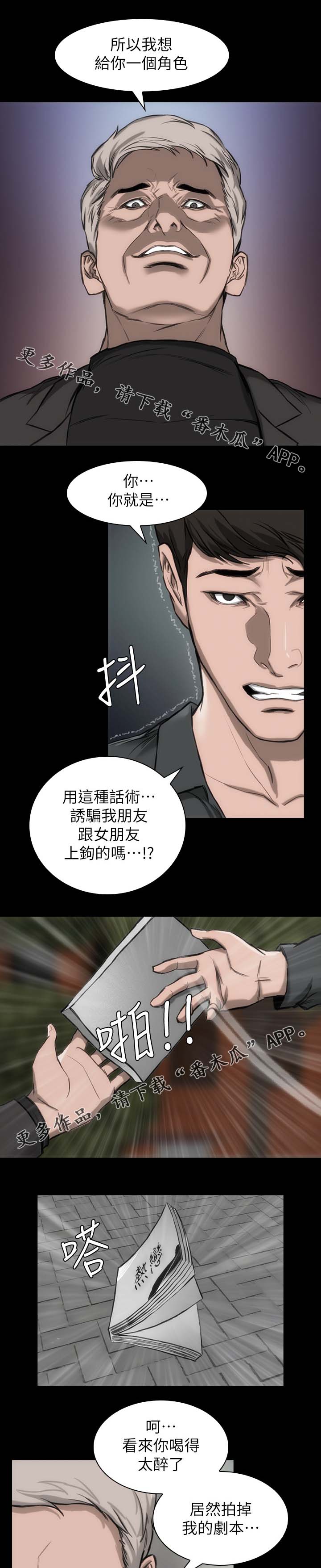 竞演之路漫画,第21章：试镜机会4图