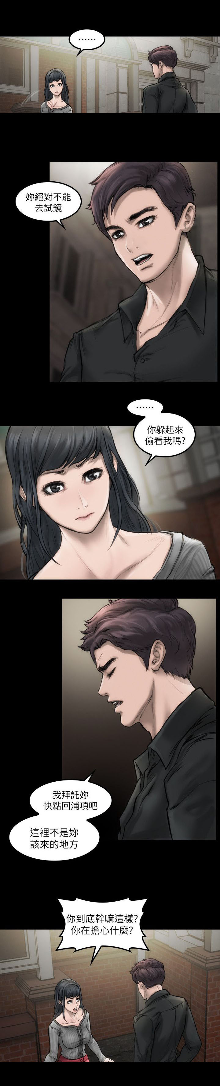 竞演之路漫画,第3章：好好练习2图