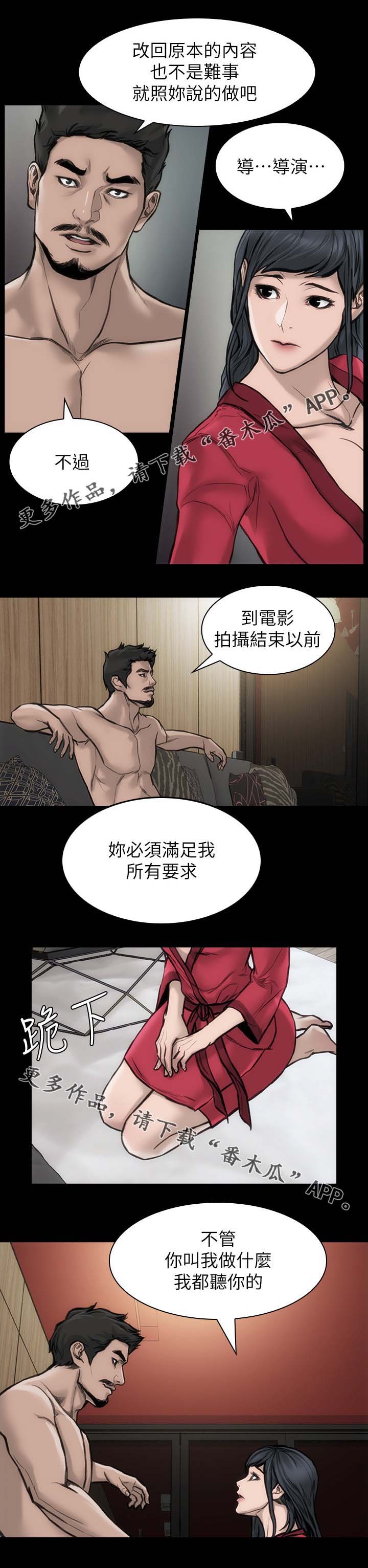 竞演之路漫画,第37章：改回原本1图