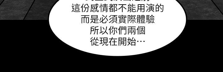 竞演之路漫画,第8章：表演看看1图