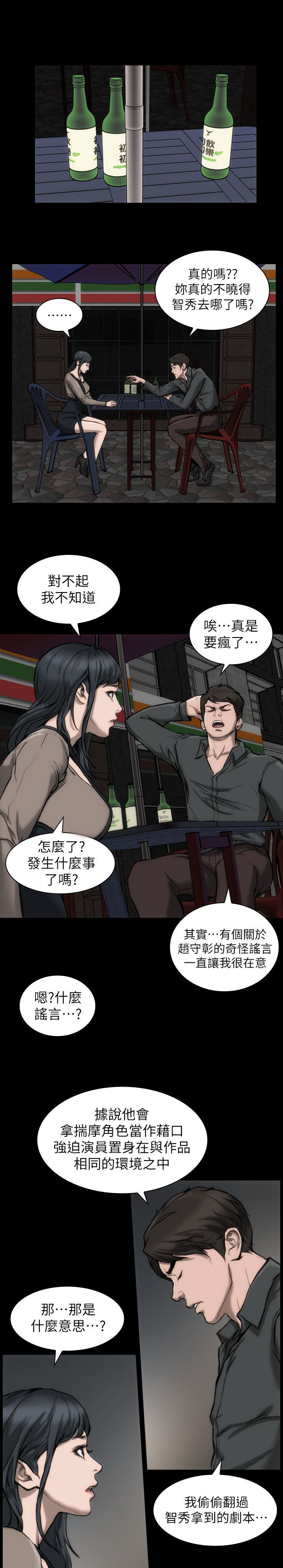 竞演之路漫画,第11章：我很难过5图